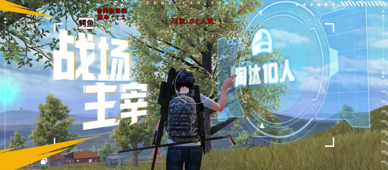 如何选择可靠的和平精英辅助？的配图，内容相关：为应对腾讯日益严格的反作弊系统，新一代辅助采用内存伪装和行为模拟技术，使外挂进程更像正常游戏行为，大...